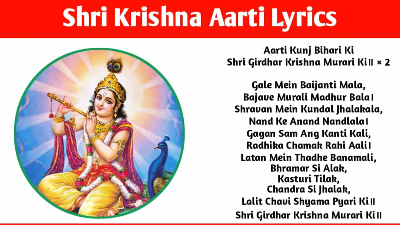 Aarti Kunj Bihari Ki Lyrics In English