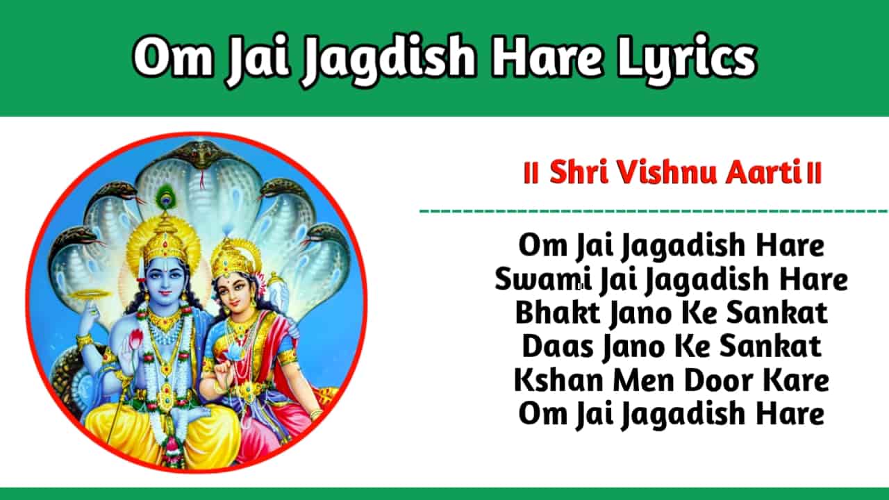 Om Jai Jagdish Hare Lyrics English