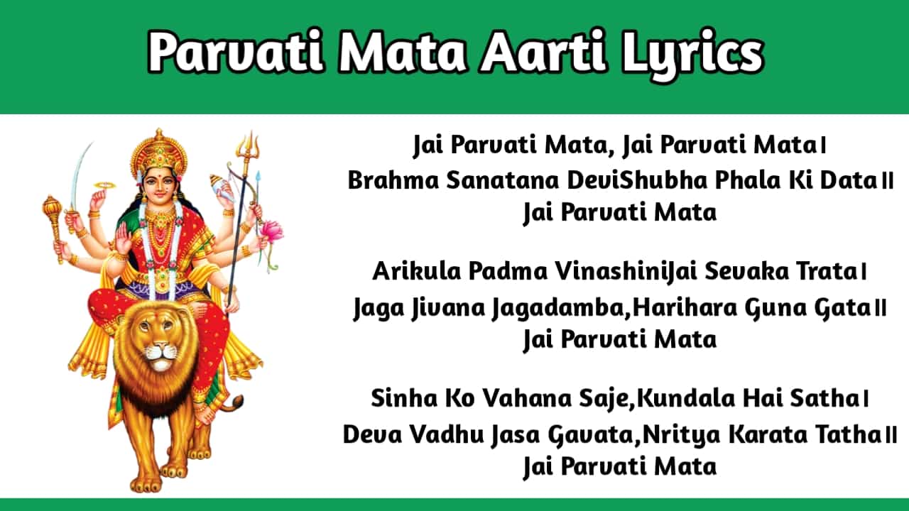 Parvati Mata Aarti Lyrics