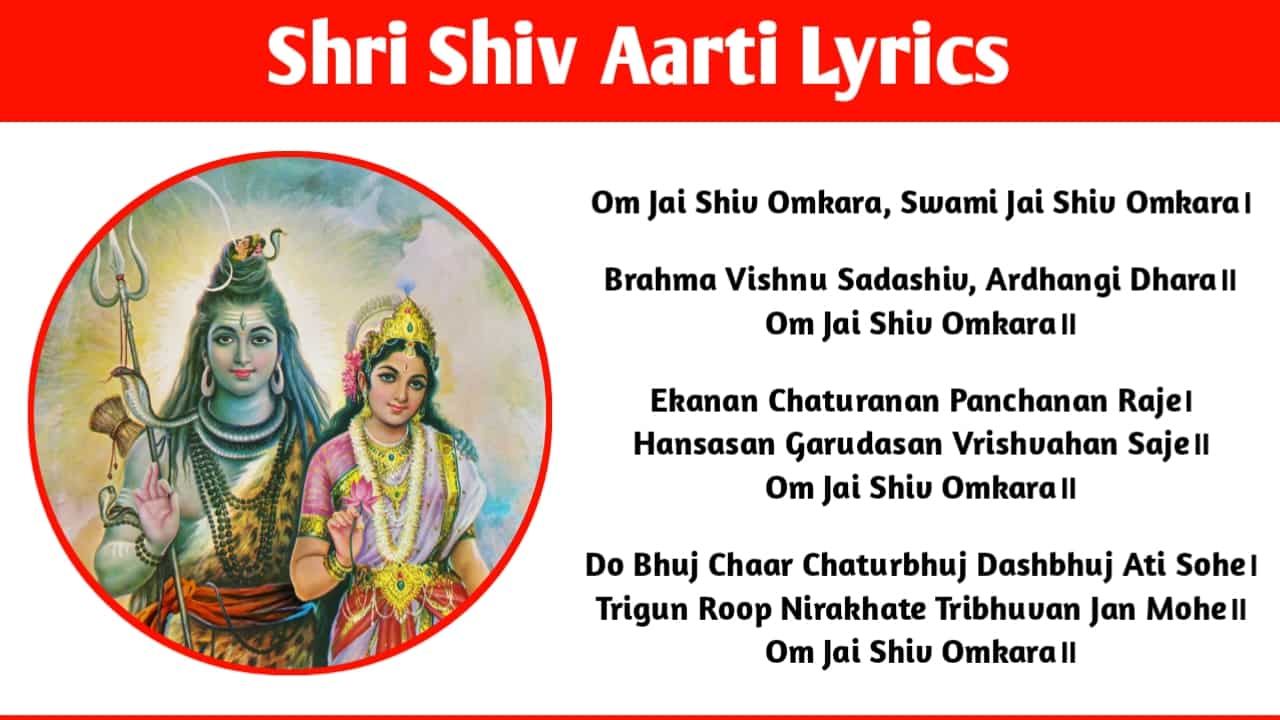 Shiv Aarti Lyrics