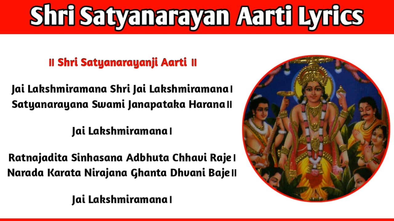 Shri Satyanarayan Aarti Lyrics In English