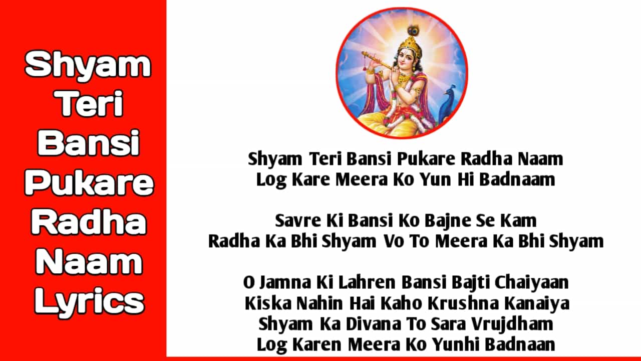 Shyam Teri Bansi Pukare Radha Naam Lyrics