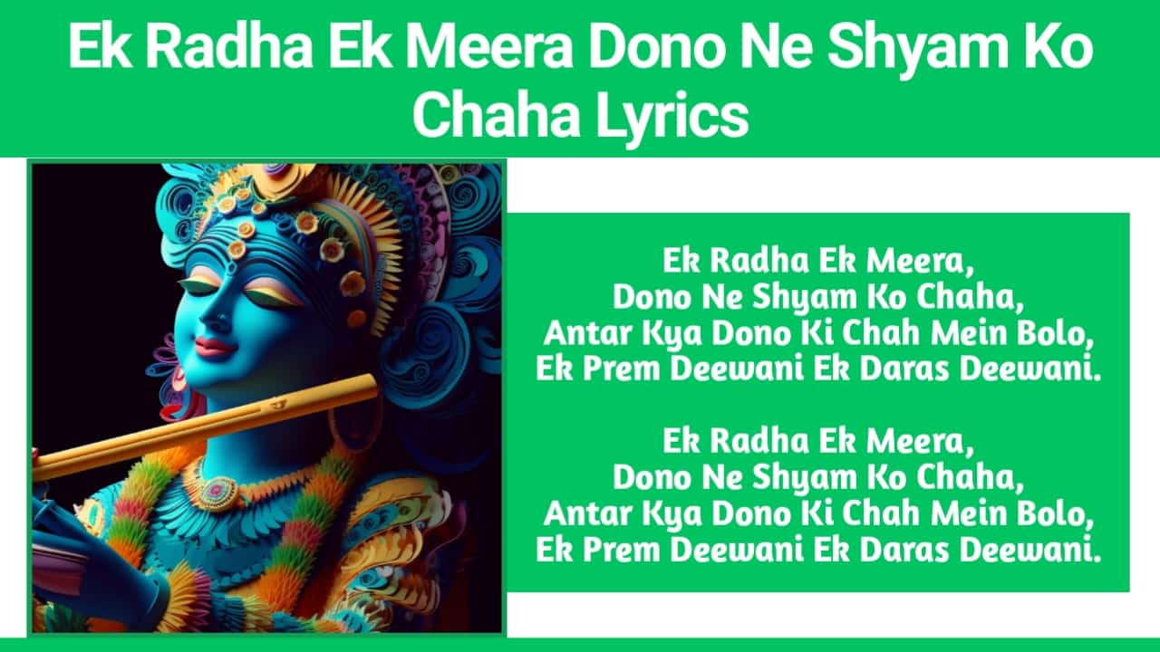 Ek Radha Ek Meera Dono Ne Shyam Ko Chaha Lyrics