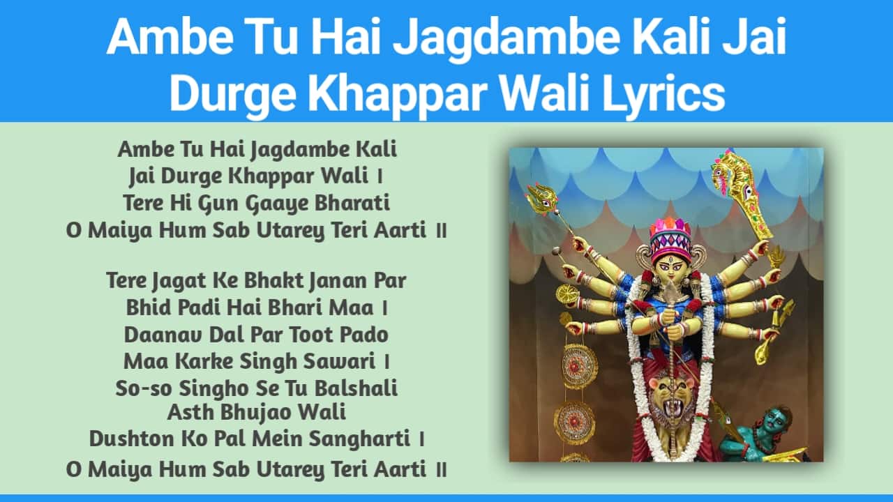 Ambe Tu Hai Jagdambe Kali Jai Durge Khappar Wali Lyrics