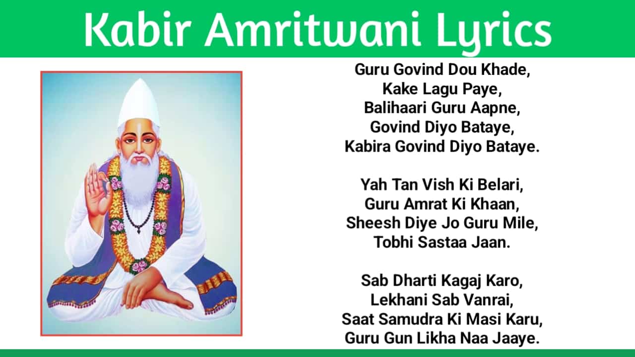 Kabir Amritwani Lyrics