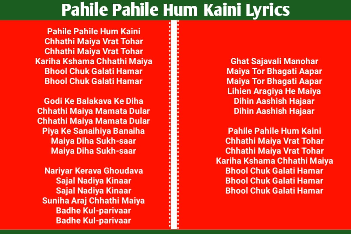 Pahile Pahile Hum Kaini Lyrics