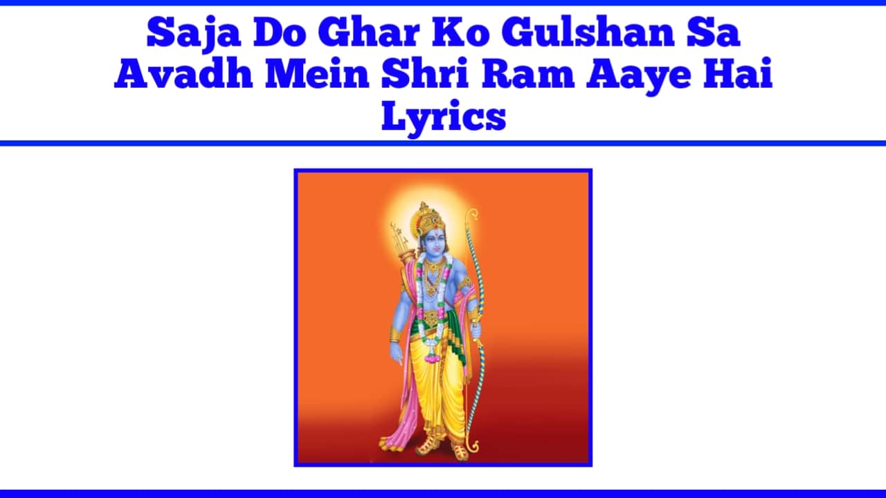 Saja Do Ghar Ko Gulshan Sa Avadh Mein Shri Ram Aaye Hai Lyrics