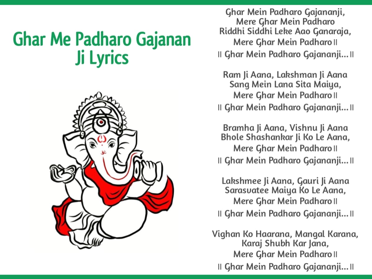 Ghar Me Padharo Gajanan Ji Lyrics