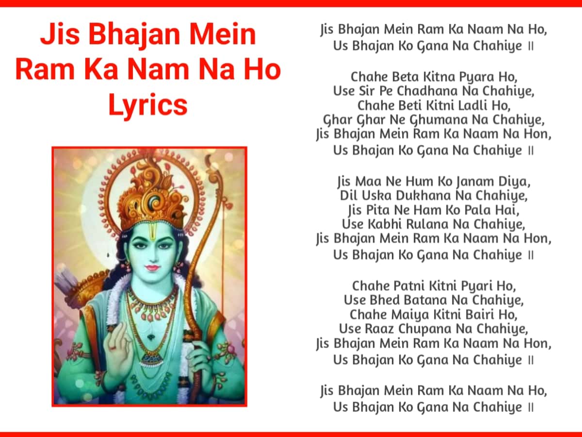 Jis Bhajan Mein Ram Ka Nam Na Ho Lyrics