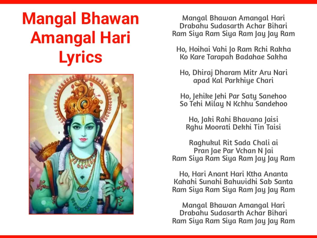 Mangal Bhawan Amangal Hari Lyrics