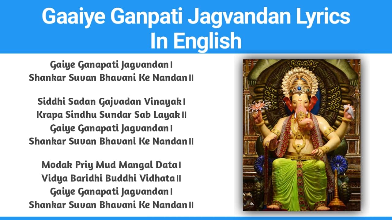 Gaaiye Ganpati Jagvandan Lyrics
