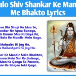 Chalo Shiv Shankar Ke Mandir Me Bhakto Lyrics